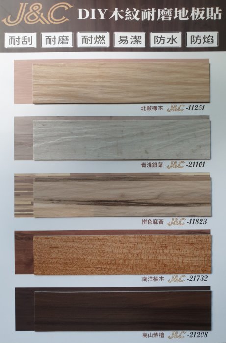 自黏式背膠(本賣場僅此款)木紋DIY塑膠地磚塑膠地板~寬尺寸23cmx91cmx2m/m
