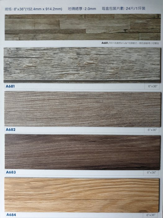 FLOOR WORKS福樂A計劃枕木紋塑膠地磚塑膠地板~質感佳15cmx90cmx2.0m/m