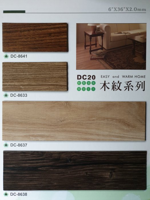 木紋塑膠地磚塑膠地板~質感佳 經濟耐用15cmx90cmx2.0m/m
