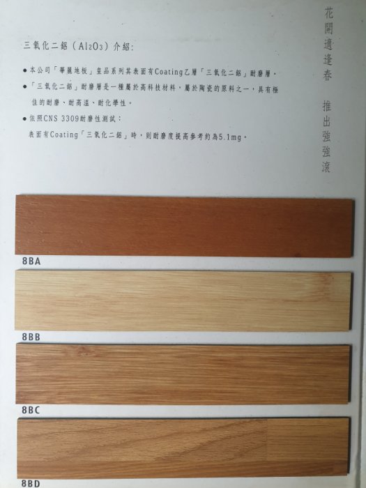 南亞華麗皇品系列木紋塑膠地磚塑膠地板~質感佳15cmx90cmx2.5m/m