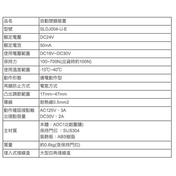 NOHMI SLDJ004-U-E 電磁扣/防煙門扣 (自動閉鎖裝置) Electromagneti