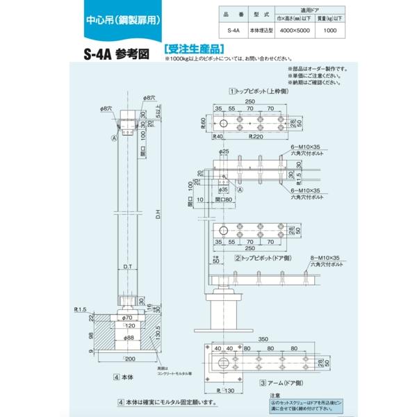 OHTORI S-4A 1000KG 非自動鉸鏈 PIVOT HINGES