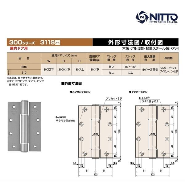 NITTO 113S, 133S, 311S 自動回歸鉸鏈 Auto Hinge