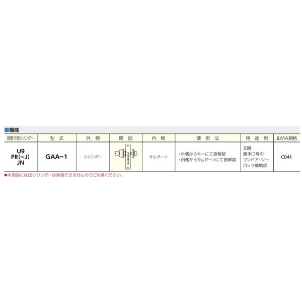 MIWA U9GAA 防盜連桿鎖