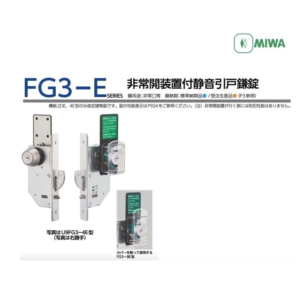 MIWA U9FG3-1 靜音型鈎鎖 Silent Type Hook Lock