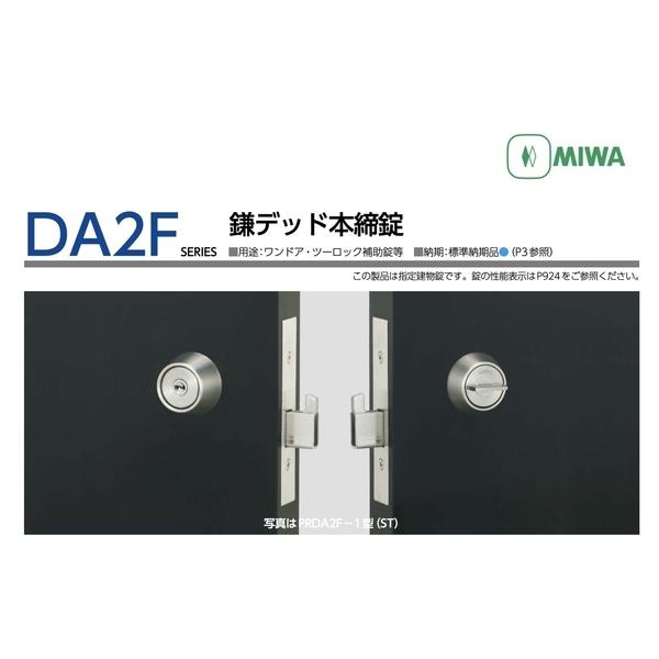 MIWA U9DA2F 輔助鎖 Deadbolt Lock