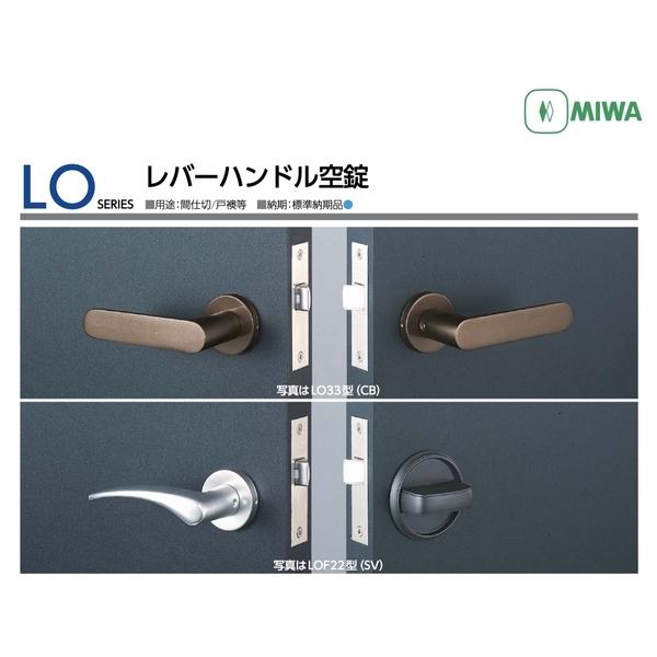 MIWA LO 通道水平鎖 Passage Lock