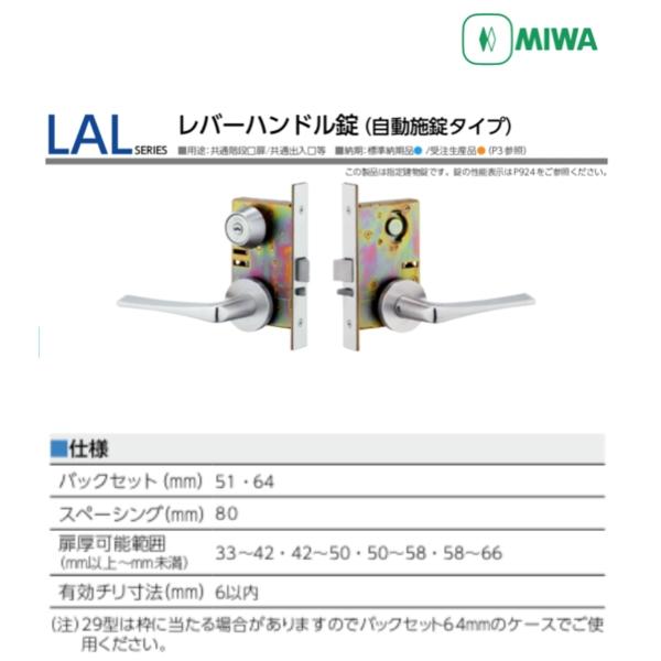 MIWA U9LHS,LAT,LAL 水平鎖 Horizontal Mortise Lock