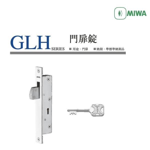 MIWA GLH 輔助鎖 Deadbolt Lock