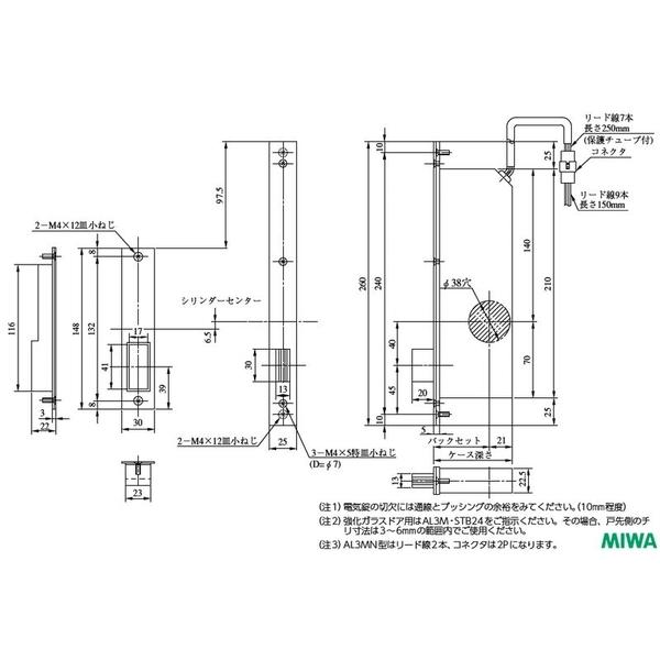 MIWA AL3M 馬達驅動電鎖 Electric Lock