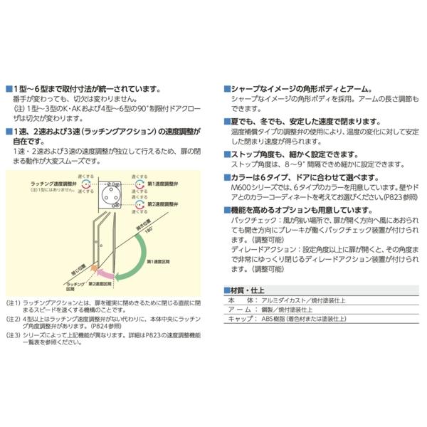 MIWA M600 外露式門弓器 Door Closer