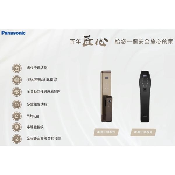 Panasonic X3, X4 智慧型觸控電子門鎖 Keyless Digital Lock