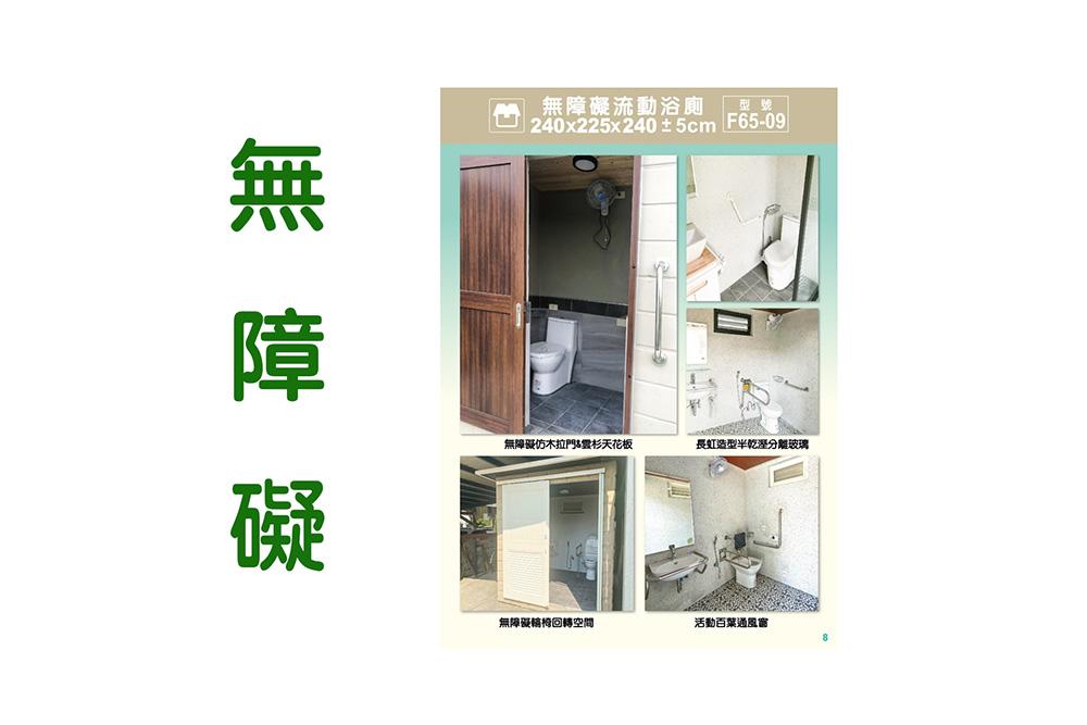 無障礙廁所型錄
