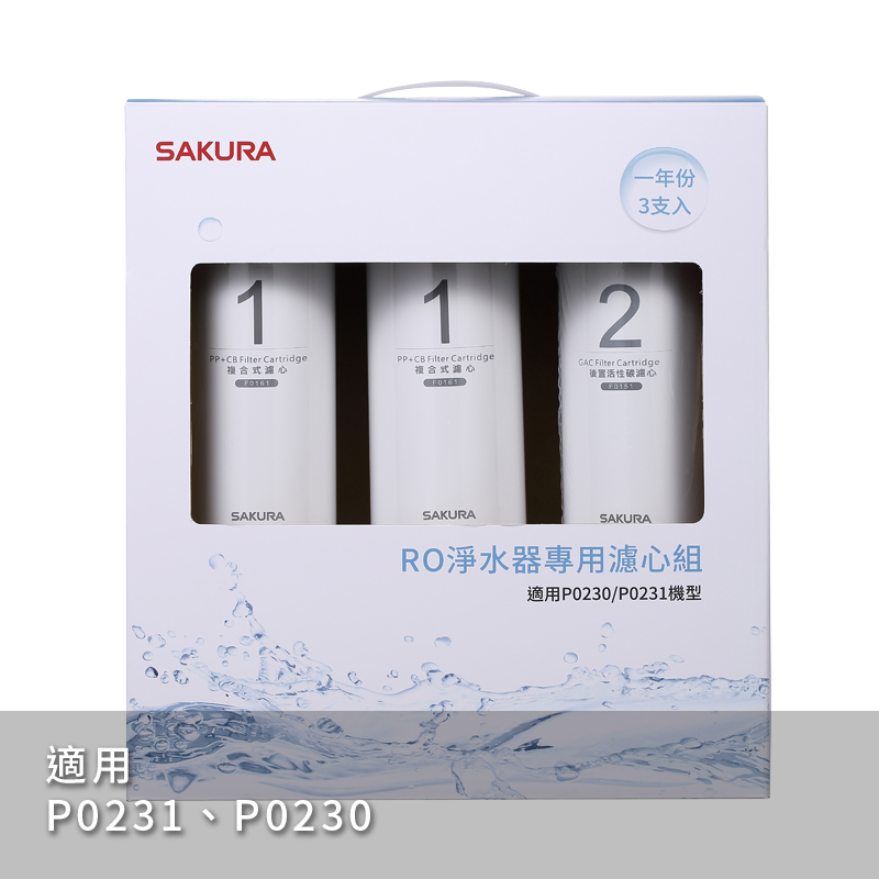 RO淨水器專用濾心3支入(一年份)