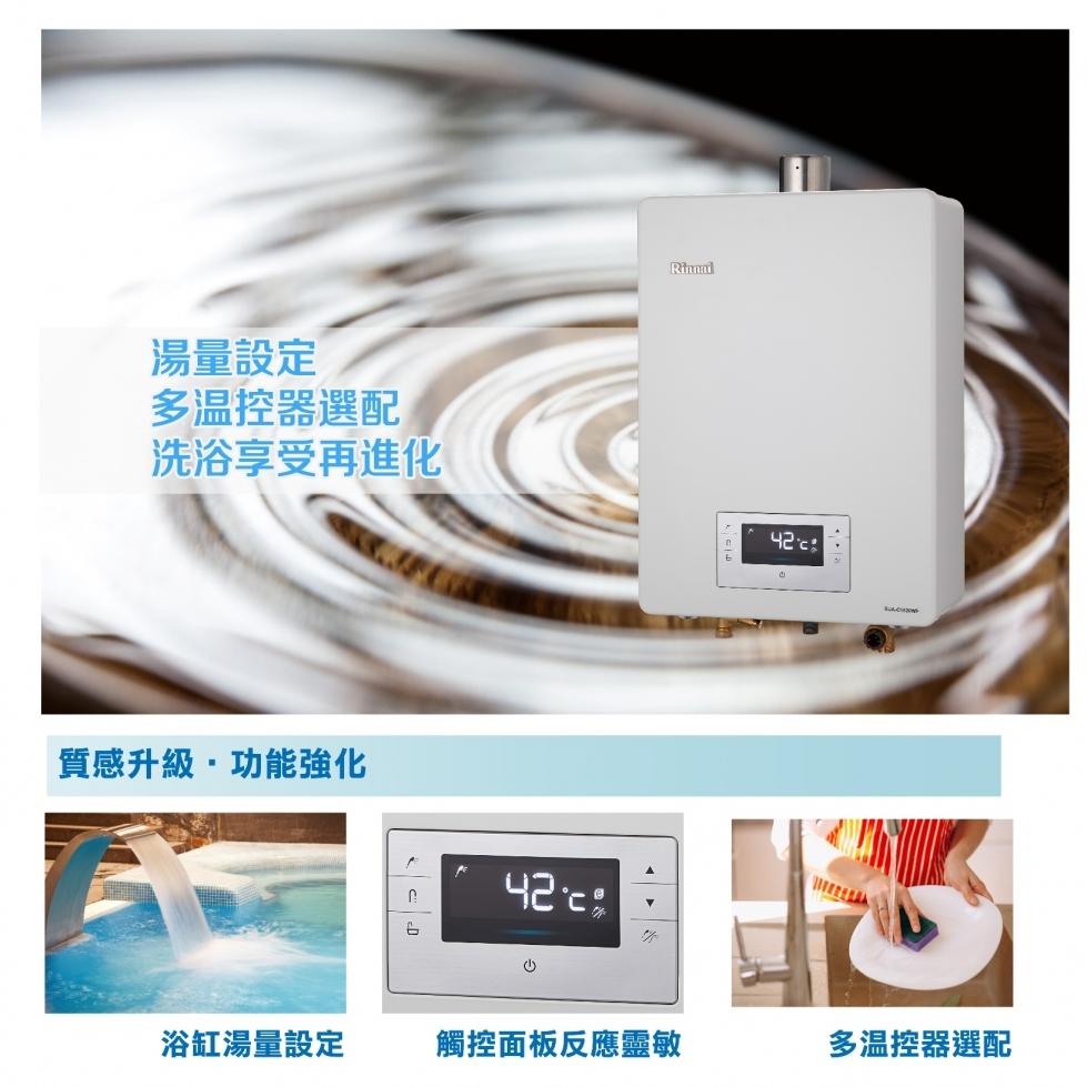 林內 RUA-C1620WF 強制排氣型16L熱水器