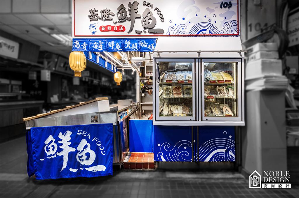 士東市場-基隆鮮魚
