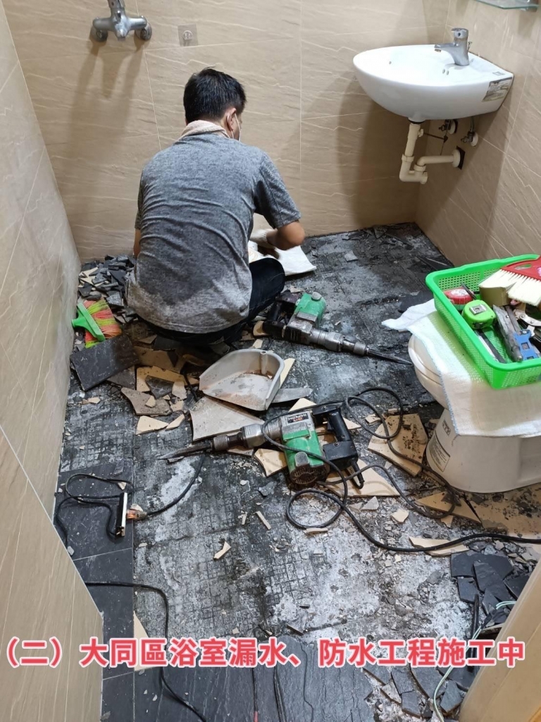 浴室漏水修復