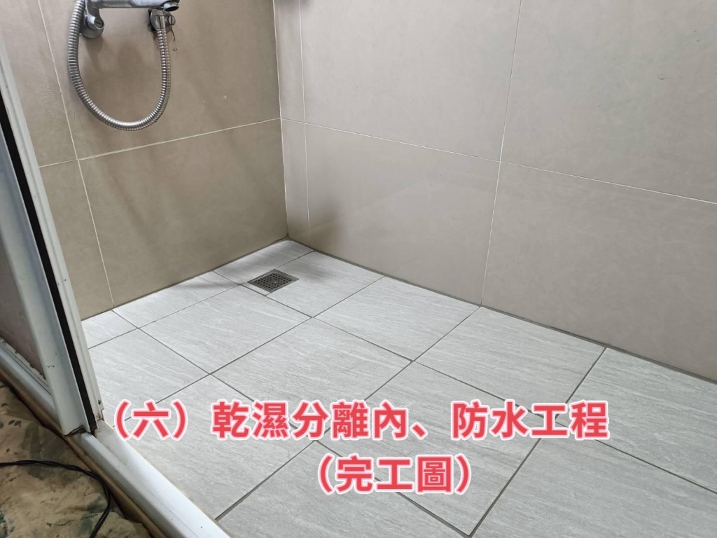 浴室漏水修復