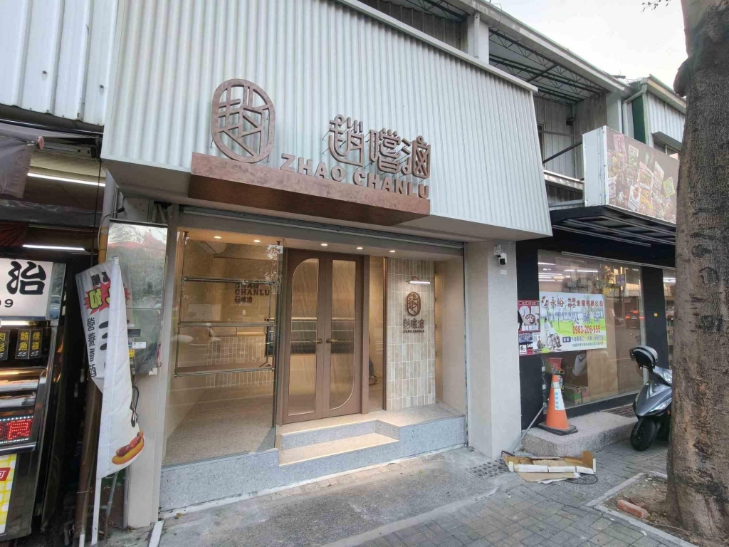 滷味店 (安平路 案)