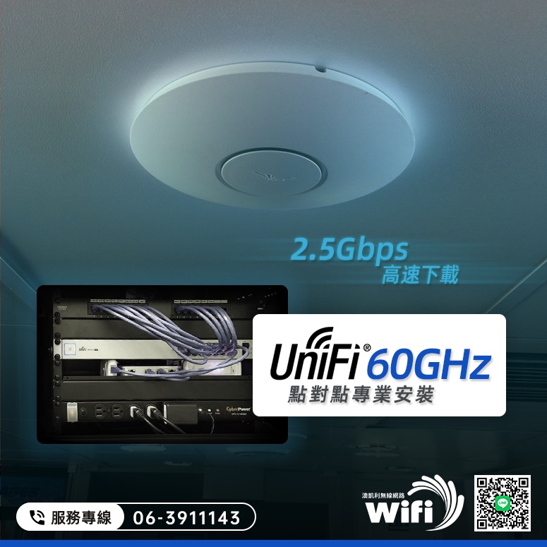 台南unifi me