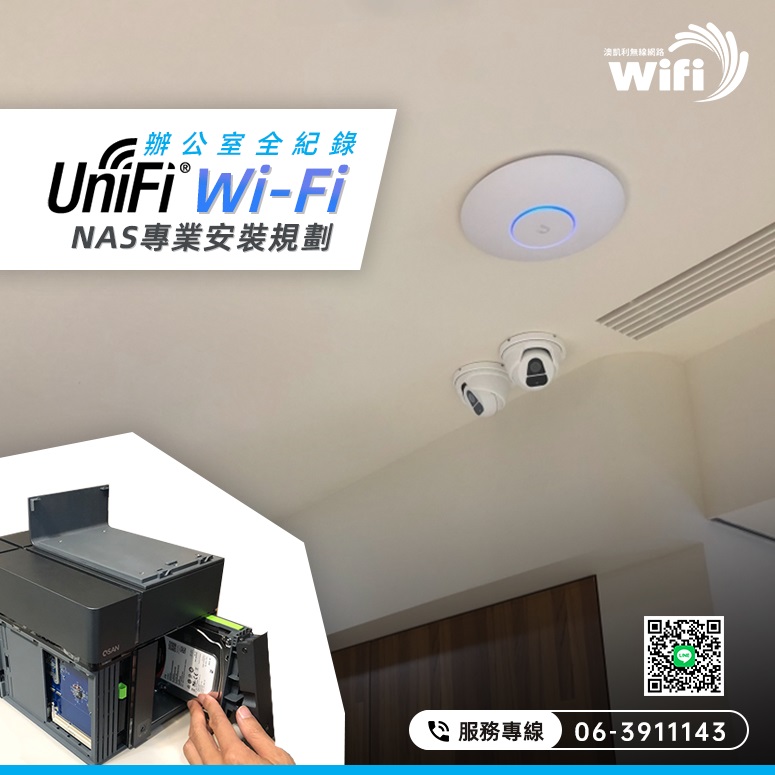 台南辦公室unifi+ NAS安裝