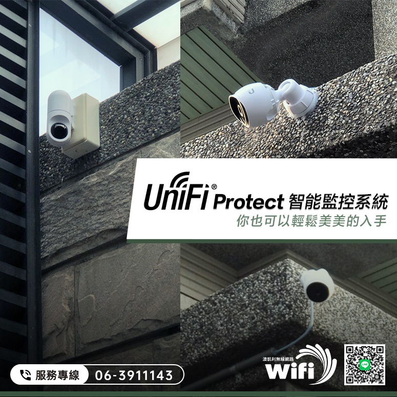 高雄unifi protect專業監控