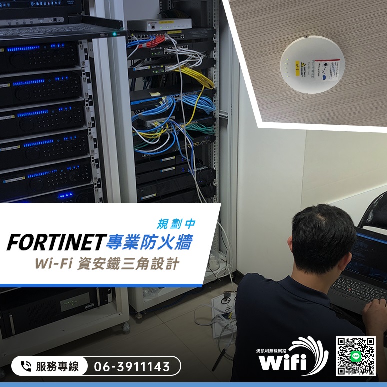 台南幸悅產後中心Fortinet