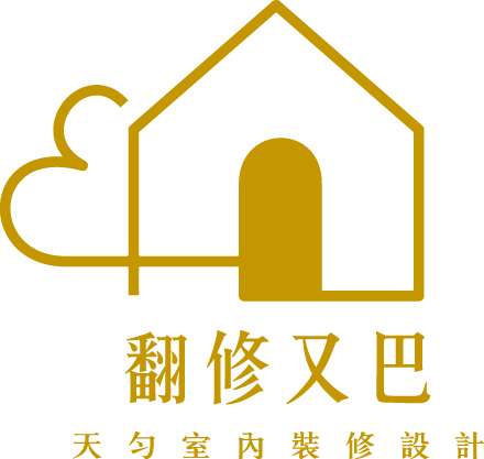 翻修ㄡ巴｜天勻室內裝修設計-室內設計,室內設計公司,台中室內設計公司