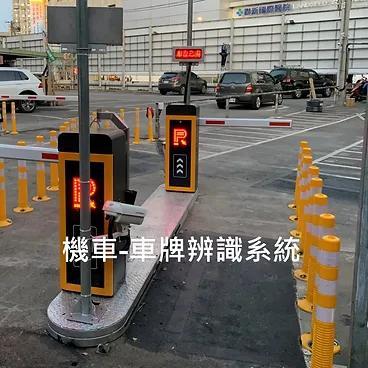 車輛偵測器/各式門禁卡機