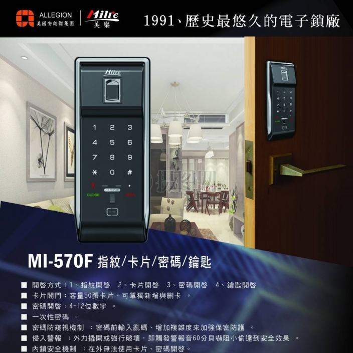 美樂 MILRE MI-570F指紋卡片密碼鑰匙 四合一輔助型電子鎖