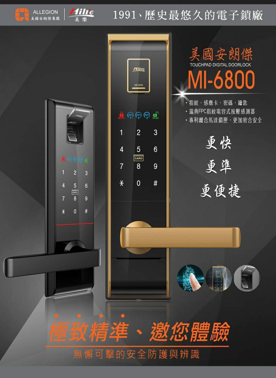美樂 MILRE MI-6800指紋/卡片/鑰匙/密碼四合一電子鎖