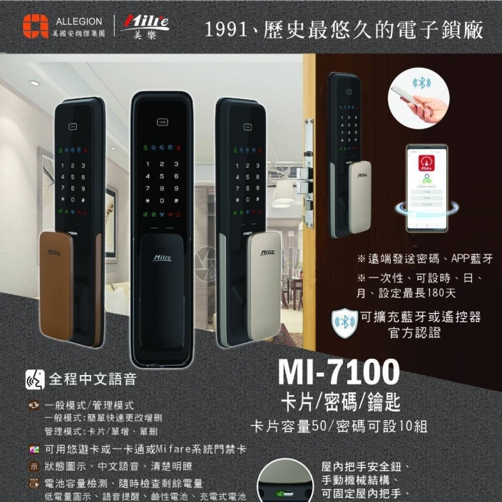 美樂 MILRE MI-7100卡片/密碼/鑰匙 三合一電子鎖