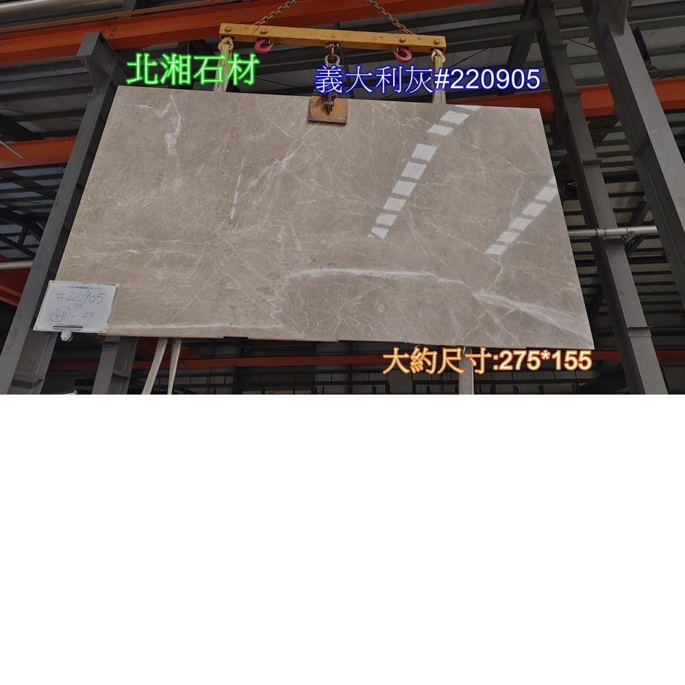 義大利灰#220905
