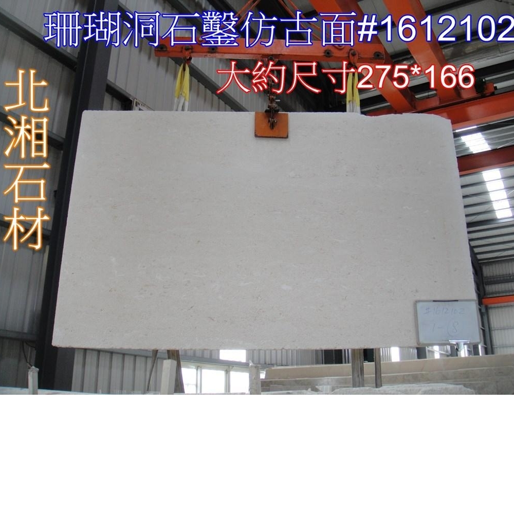 珊瑚洞石鑿仿古面#1612102