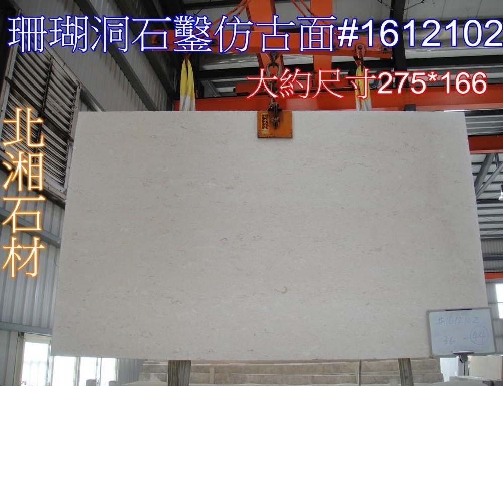 珊瑚洞石鑿仿古面#1612102