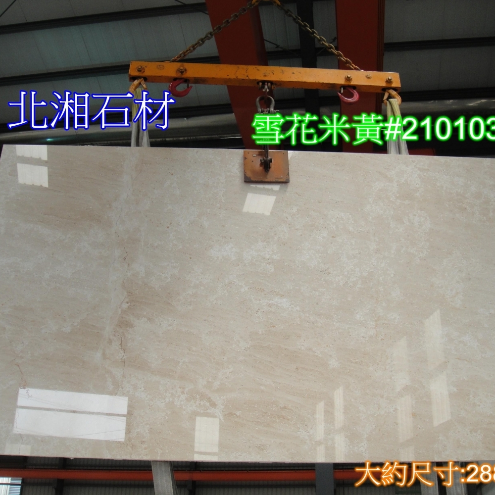 雪花米黃#2101033