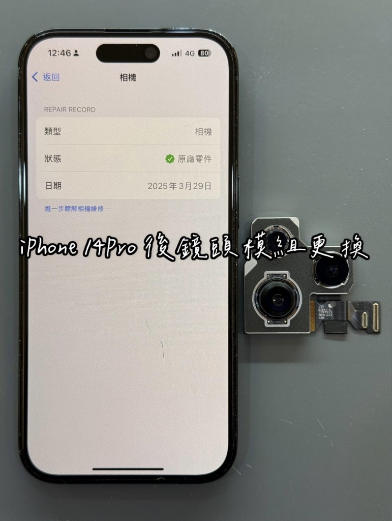 iphone維修