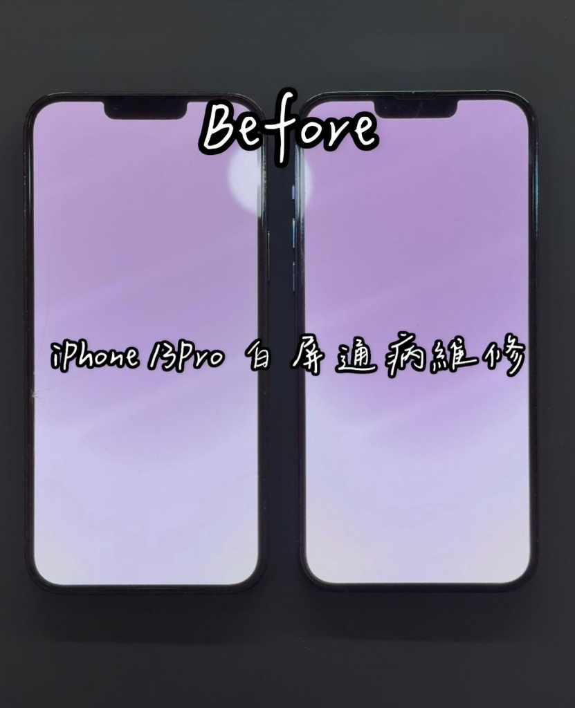 iPhone 13Pro 白屏通病維修