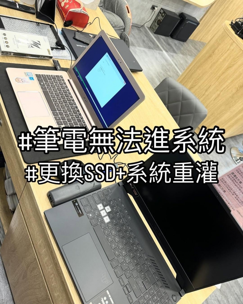 筆電無法進系統 | 台中筆電維修