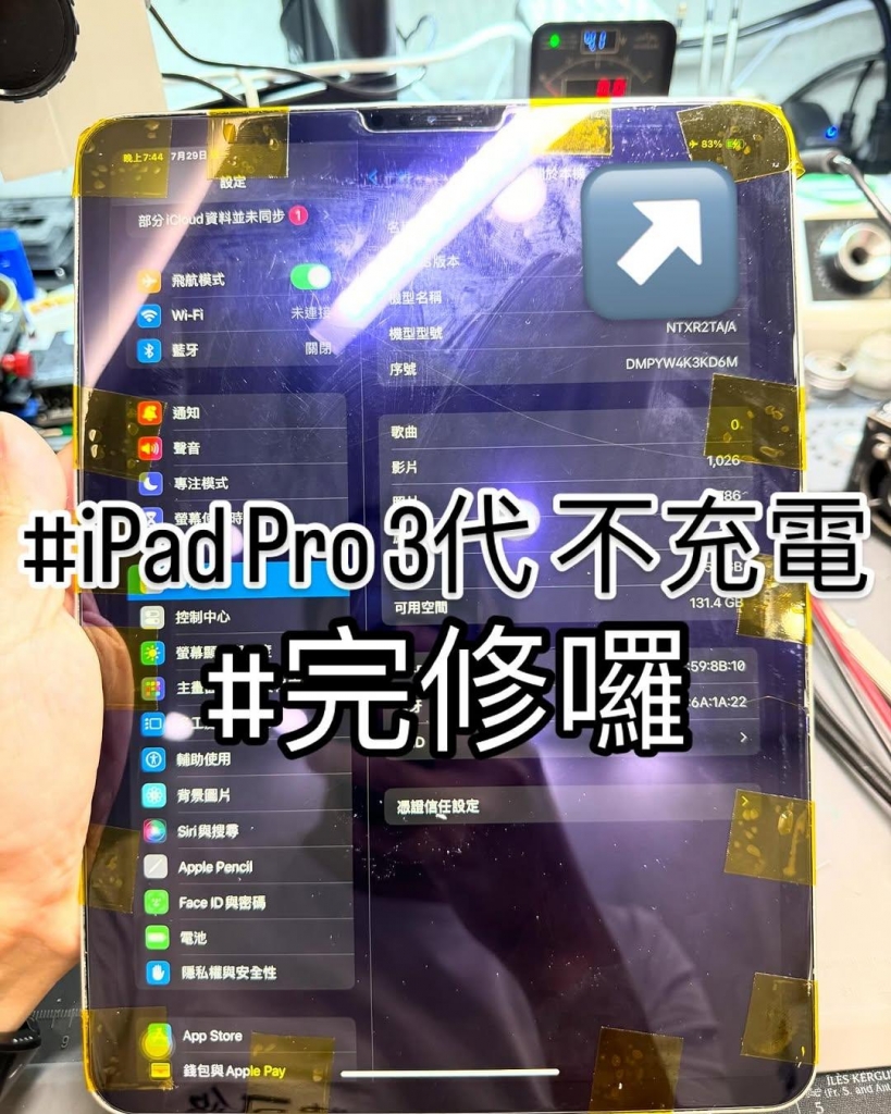 iPad pro 3代不充電 | 台中ipad電池維修