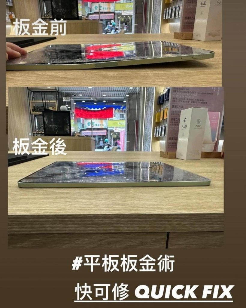 平板板金維修｜台中平板維修
