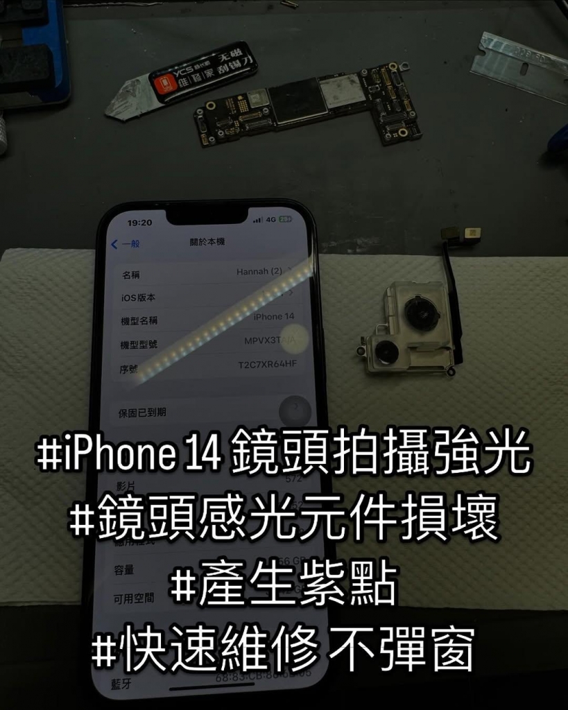 iPhone 14 感光元件燒毀 | 台中iphone鏡頭維修