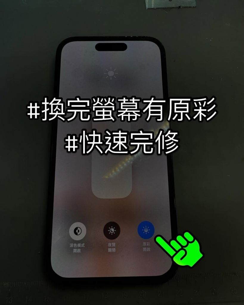 iPhone 14 Pro摔機 螢幕閃爍 | 台中iphone螢幕維修