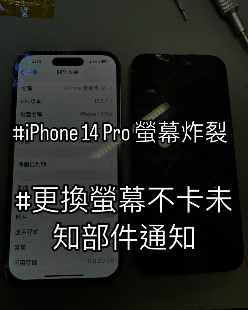 iPhone 14 Pro 螢幕炸裂 | 台中iphone換螢幕