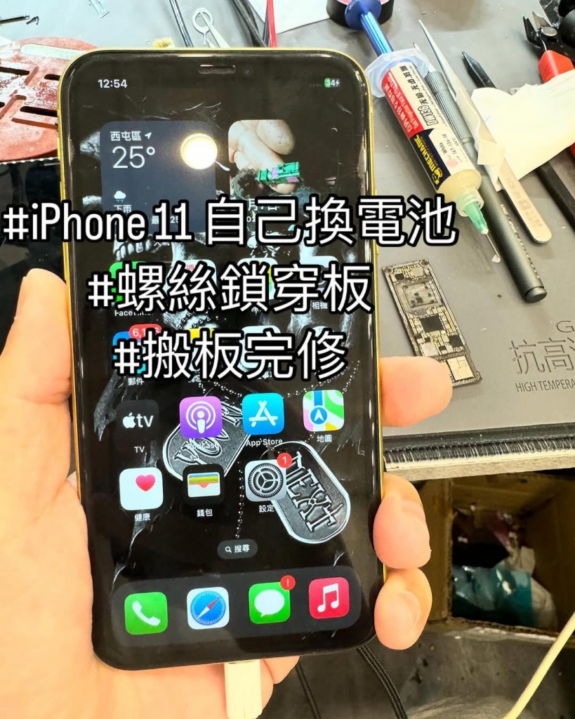 iPhone 11 自己更換電池 | 台中手機換電池