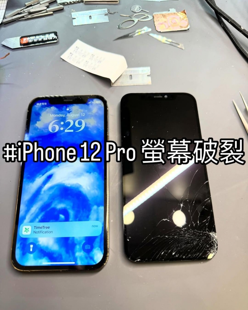 iPhone 12 Pro 螢幕破裂 | 台中iphone換螢幕