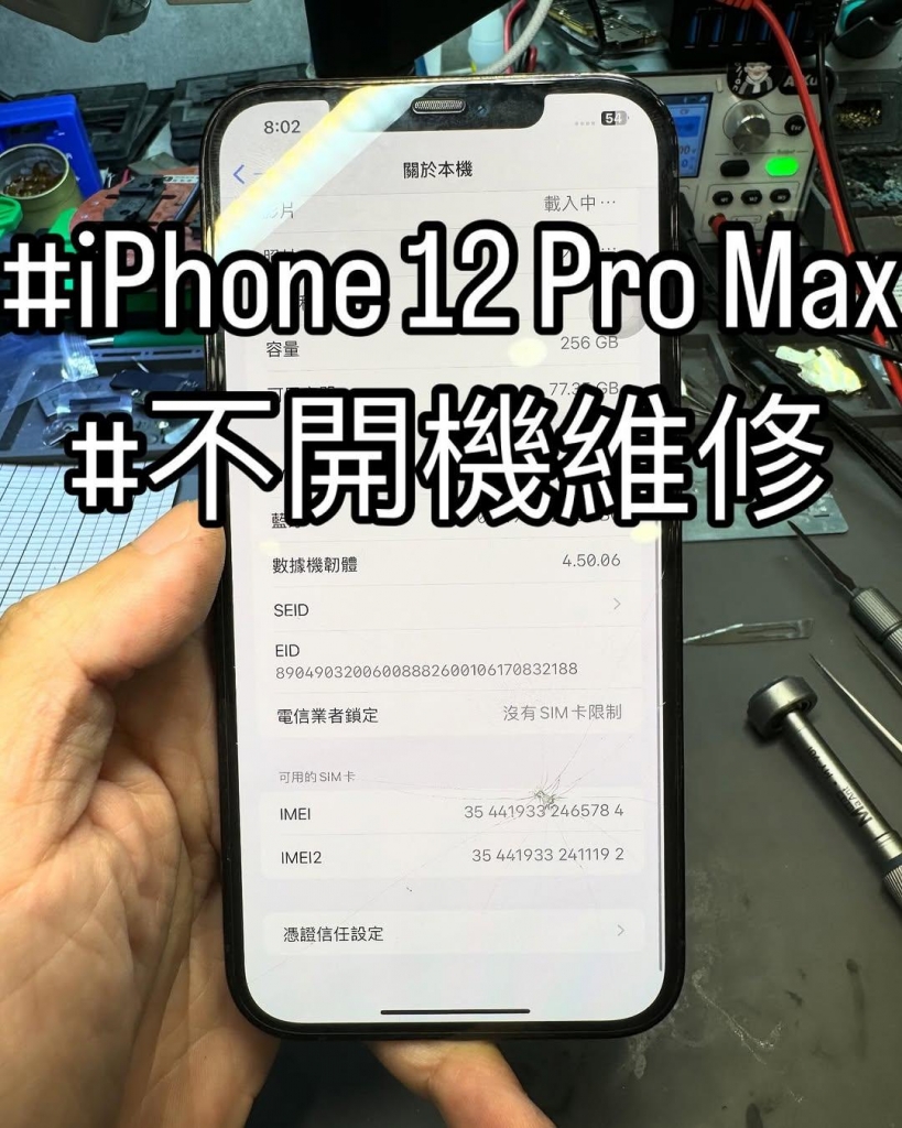 iPhone 12 Pro Max 不開機 | 台中iphone維修