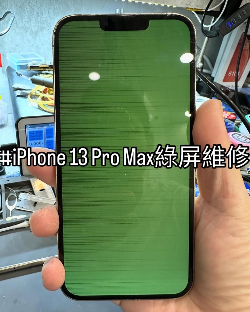 iPhone 13 Pro Max綠屏維修 | 台中iphone綠屏維修