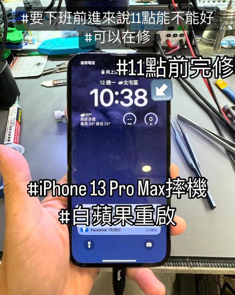 iPhone 13 Pro Max 摔機 | 台中手機維修