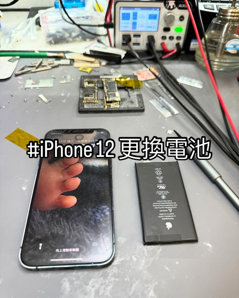 iPhone 12電池更換 | 台中iphone電池更換